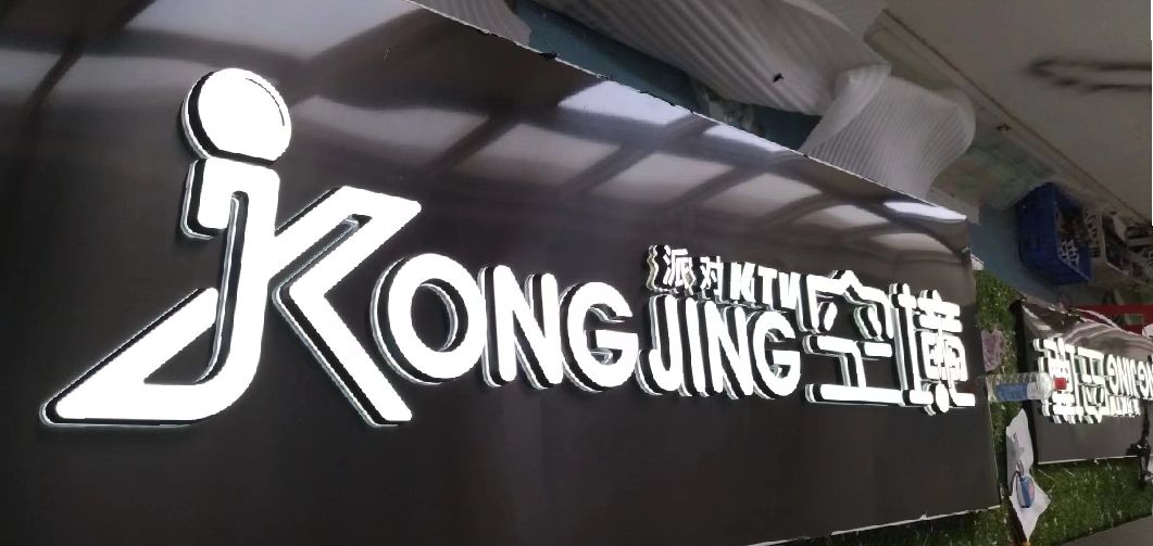 安阳迷你发光字由什么组成？