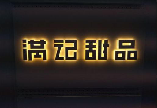 安阳发光字＆发光字招牌