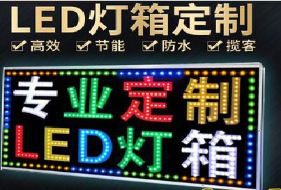 安阳LED招牌制作工艺与方法。