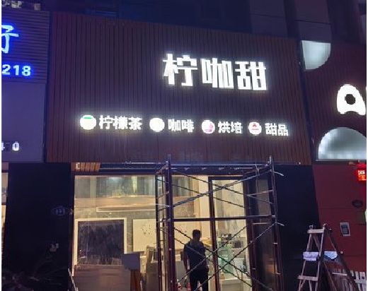 安阳门头招牌制作安装知识。