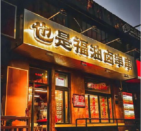 安阳店招的类型