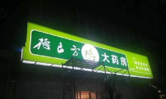 安阳灯箱门头该如何来固定呢？