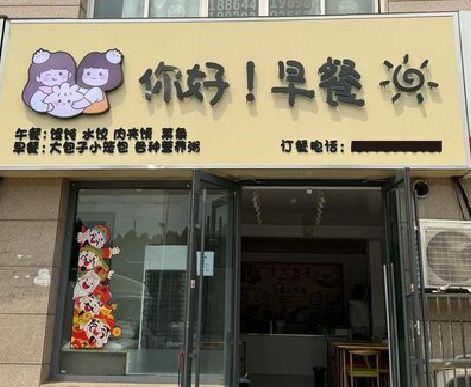 安阳早餐店招牌如何设计制作？