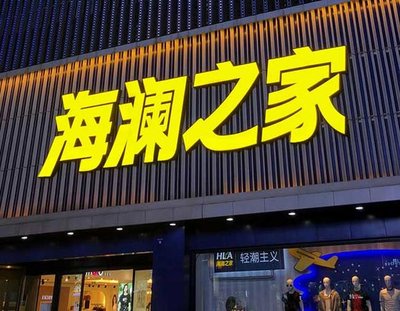 安阳品牌连锁店常用的几种广告招牌的类型。