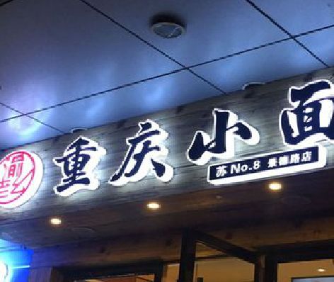 安阳影响发光字招牌日耗电量的因素有哪些？